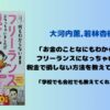 何もわからないままフリーランスになっちゃいましたが税金で損しない方法を教えてください