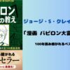 バビロン大富豪の教え