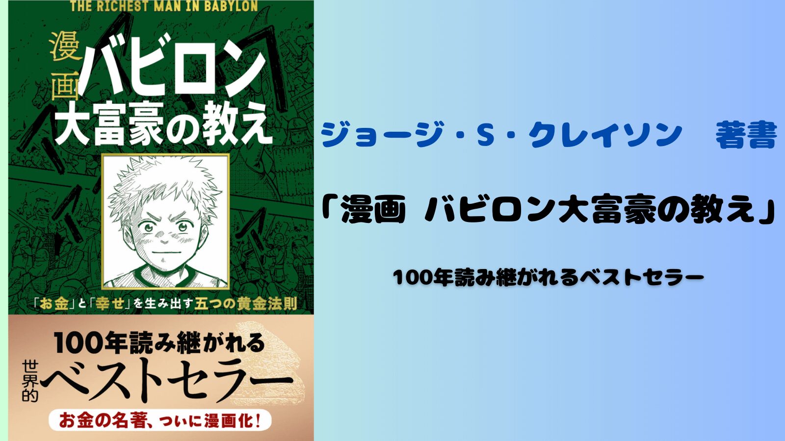 バビロン大富豪の教え