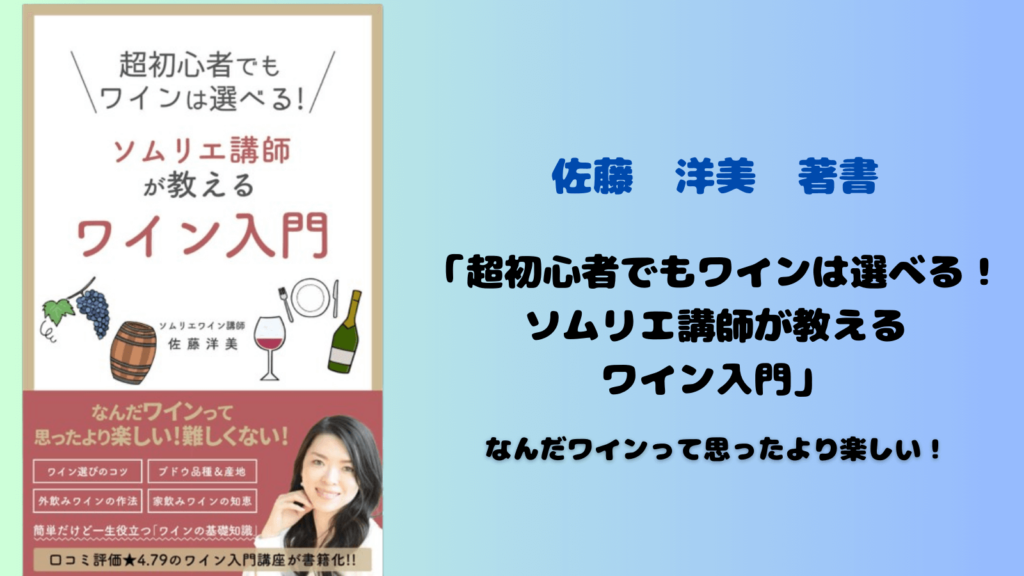 超初心者でもワインは選べる！ソムリエ講師が教えるワイン入門